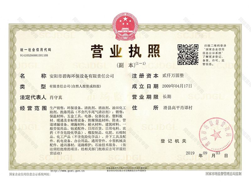營業執照